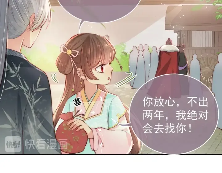 第19话 你会忘记我吗？ 第71页