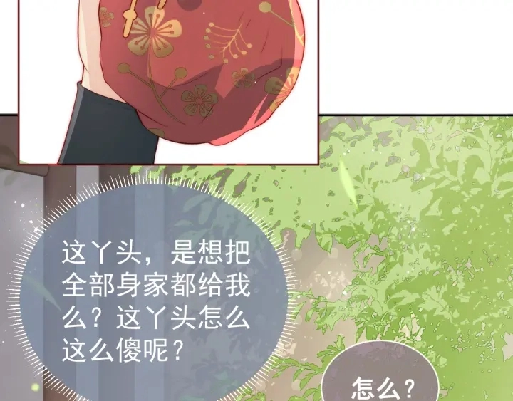 第19话 你会忘记我吗？ 第73页