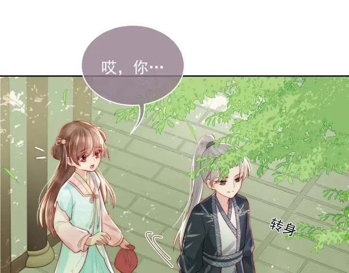 第19话 你会忘记我吗？ 第76页