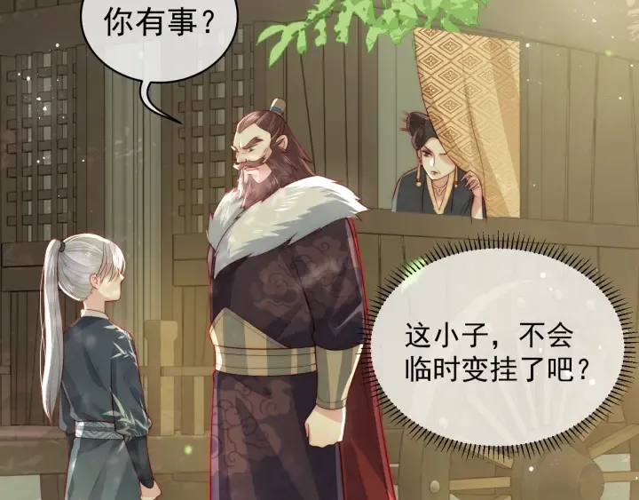 第19话 你会忘记我吗？ 第82页