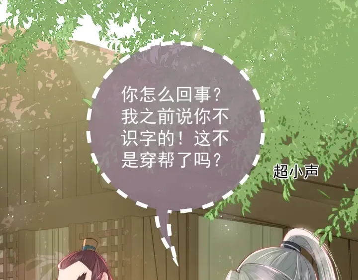 第19话 你会忘记我吗？ 第89页