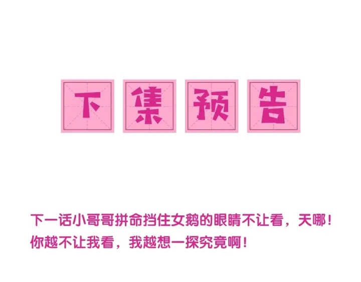 第19话 你会忘记我吗？ 第99页