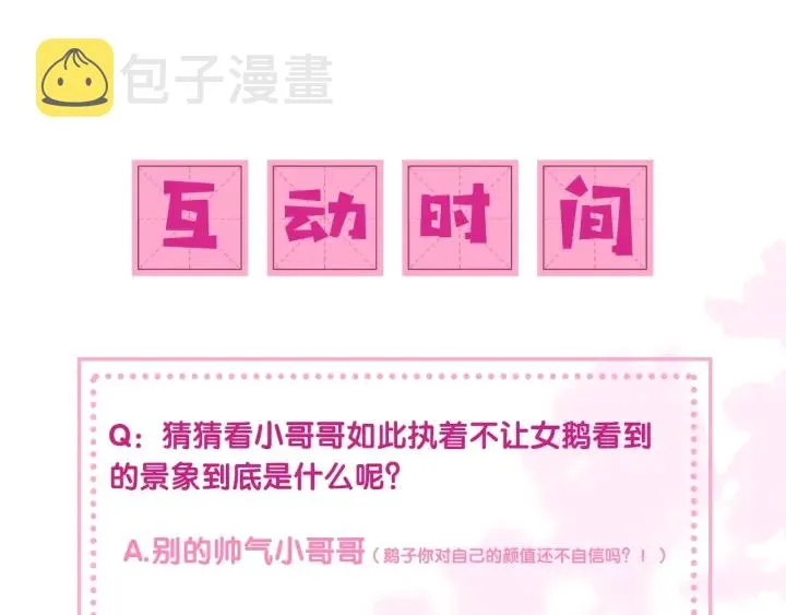 第19话 你会忘记我吗？ 第107页