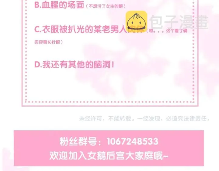 第19话 你会忘记我吗？ 第108页