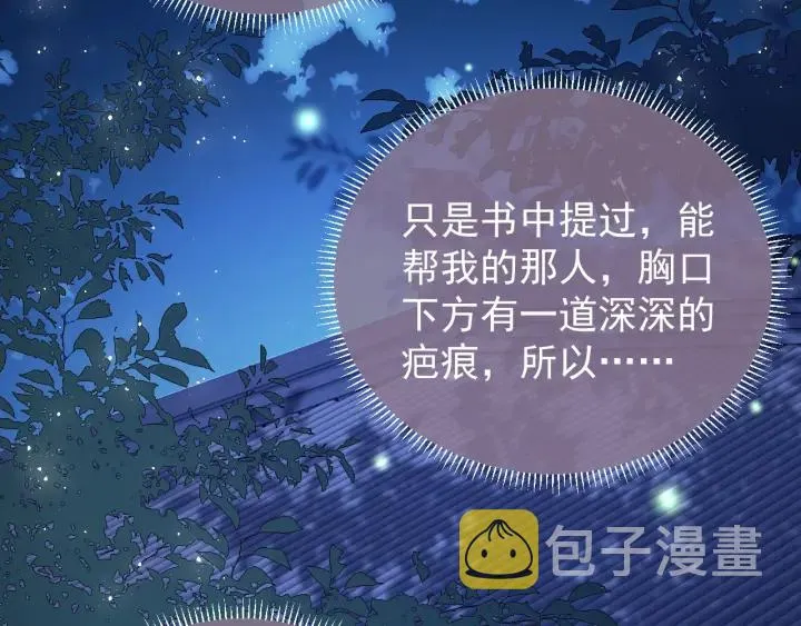 第23话 关键人物登场！ 第32页