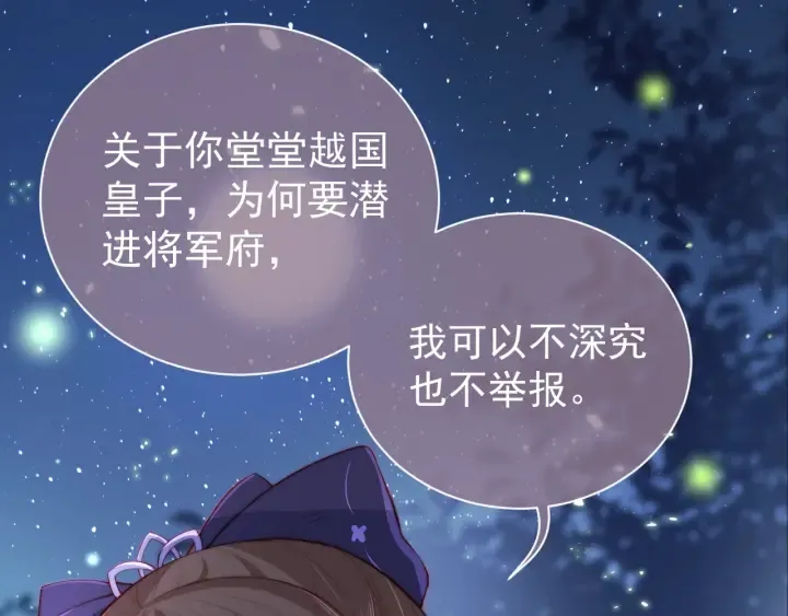 第24话 小丫头令人惊喜 第5页