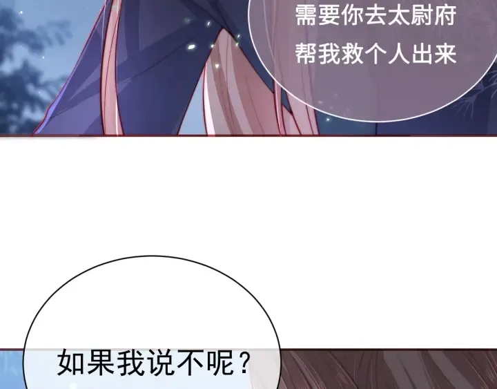 第24话 小丫头令人惊喜 第7页