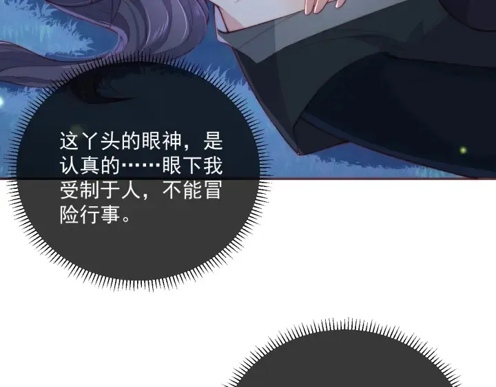 第24话 小丫头令人惊喜 第14页