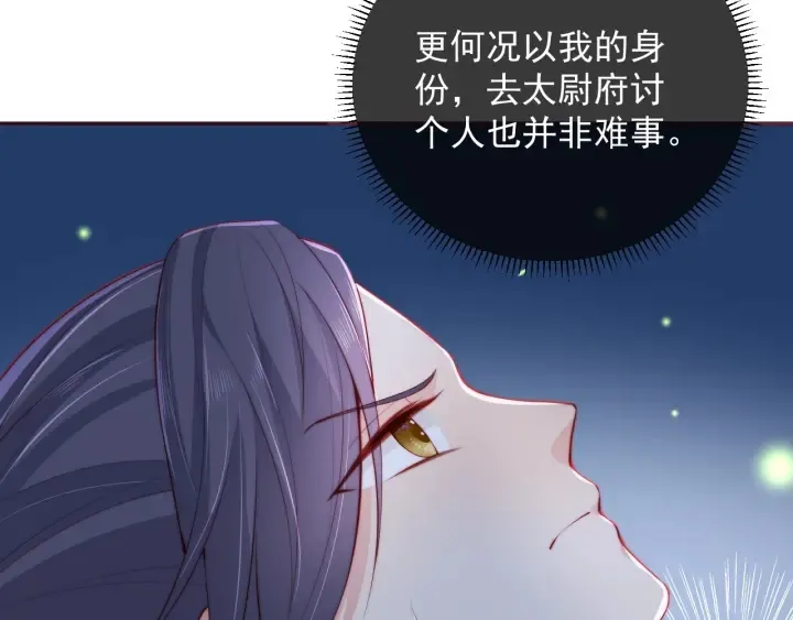 第24话 小丫头令人惊喜 第15页