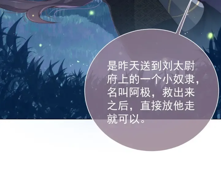 第24话 小丫头令人惊喜 第20页