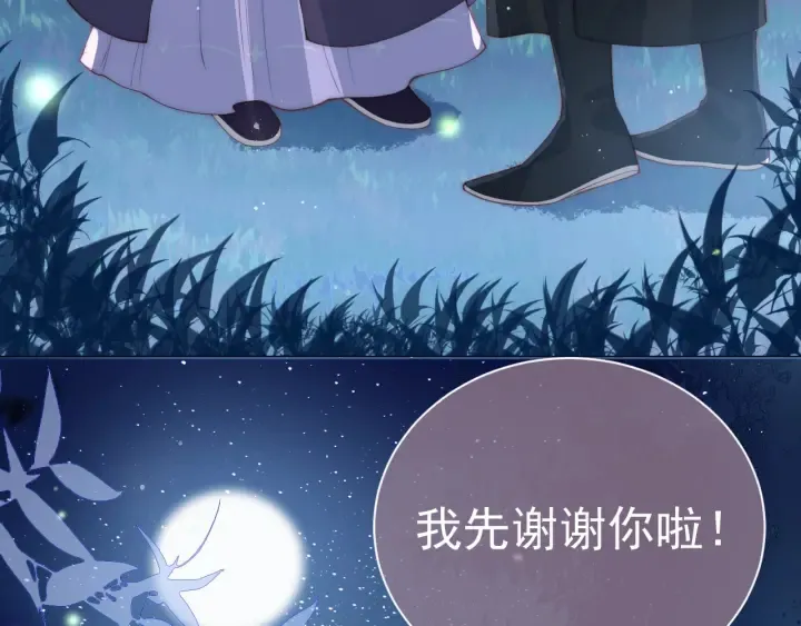 第24话 小丫头令人惊喜 第26页