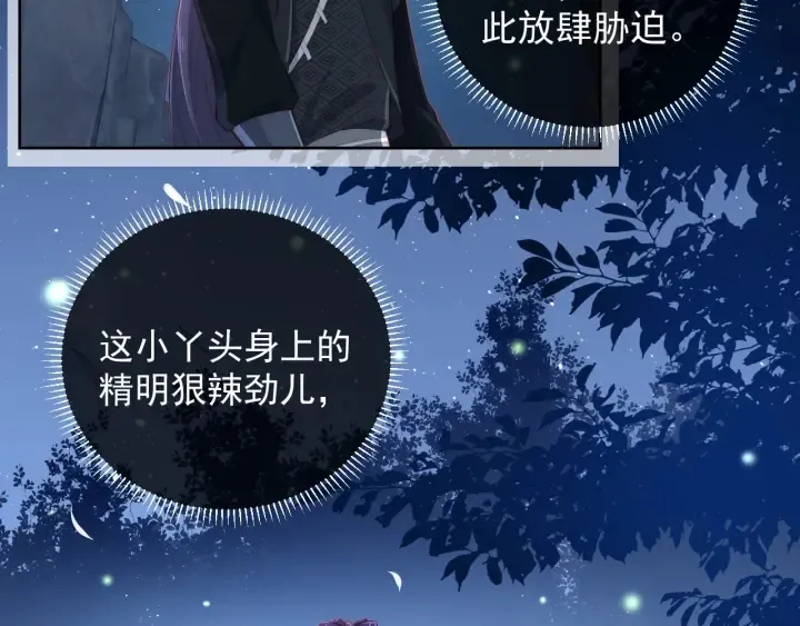 第24话 小丫头令人惊喜 第31页
