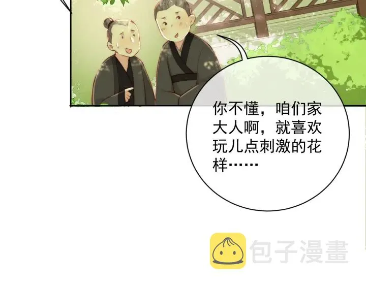 第24话 小丫头令人惊喜 第40页