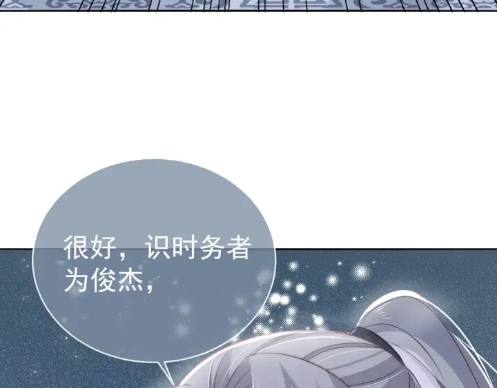 第24话 小丫头令人惊喜 第83页