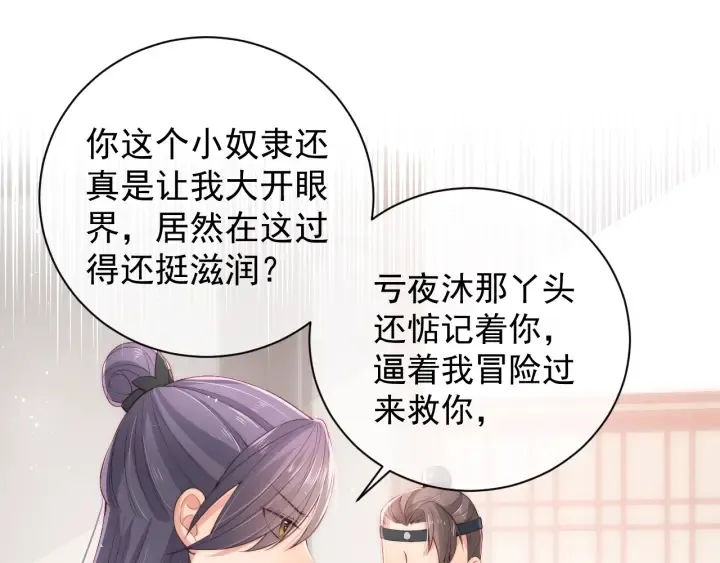 第24话 小丫头令人惊喜 第125页