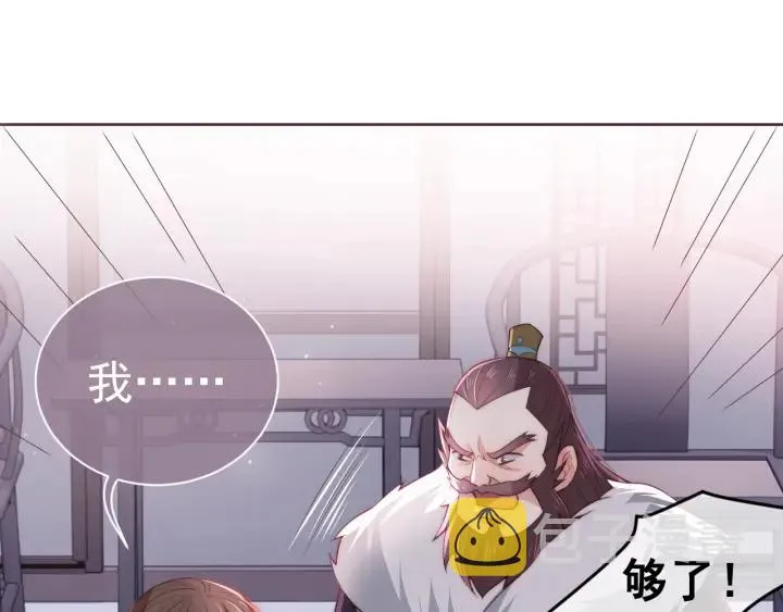 第26话 皇子的求婚？ 第5页