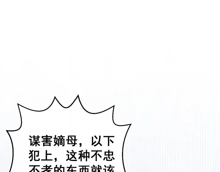 第26话 皇子的求婚？ 第7页