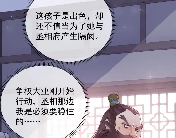 第26话 皇子的求婚？ 第10页