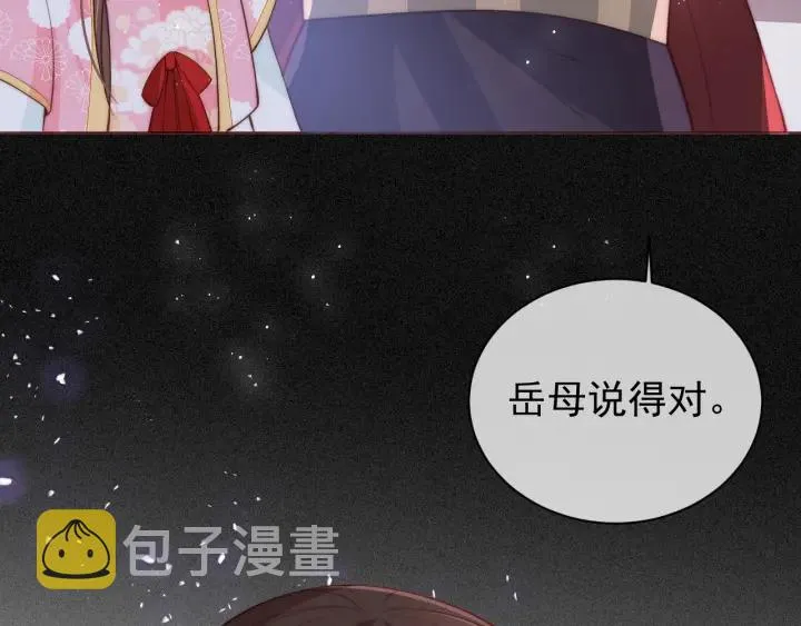 第26话 皇子的求婚？ 第12页