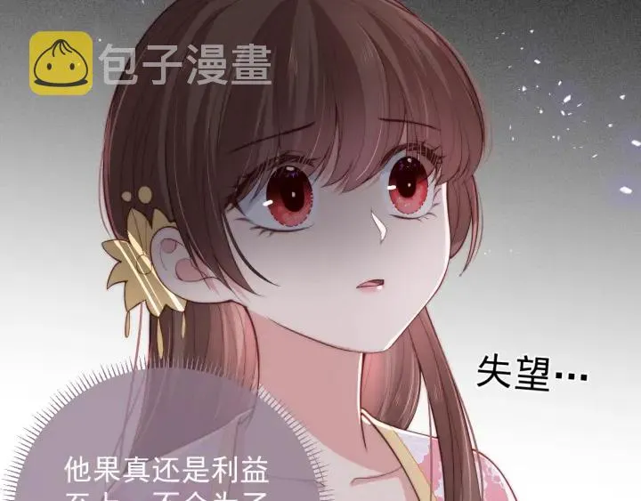 第26话 皇子的求婚？ 第13页