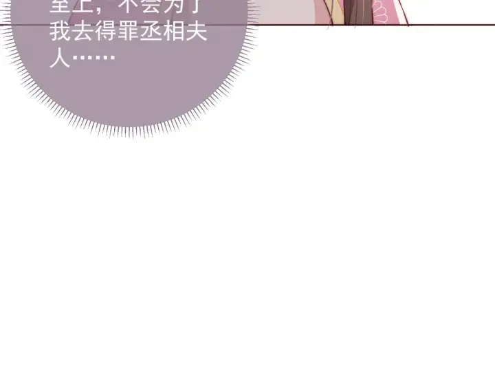 第26话 皇子的求婚？ 第14页