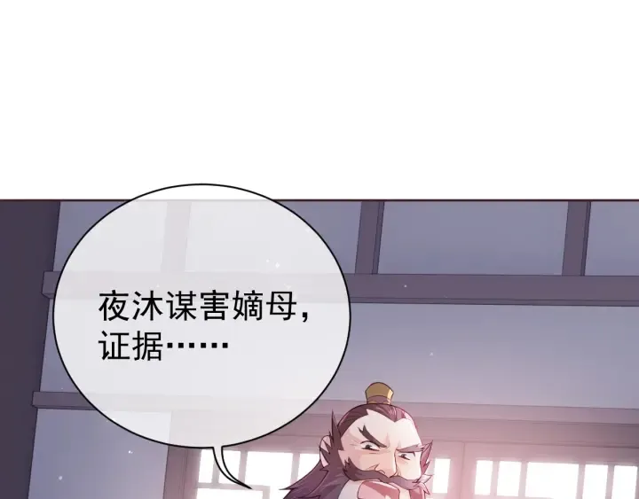 第26话 皇子的求婚？ 第15页