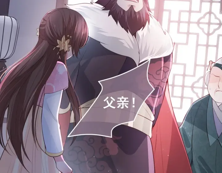 第26话 皇子的求婚？ 第16页