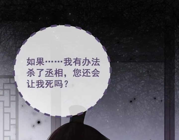 第26话 皇子的求婚？ 第22页