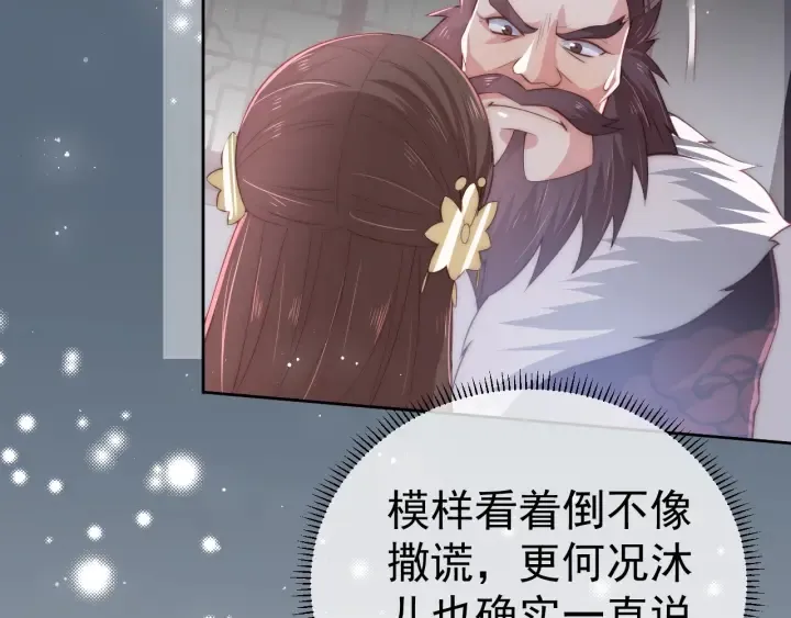 第26话 皇子的求婚？ 第26页