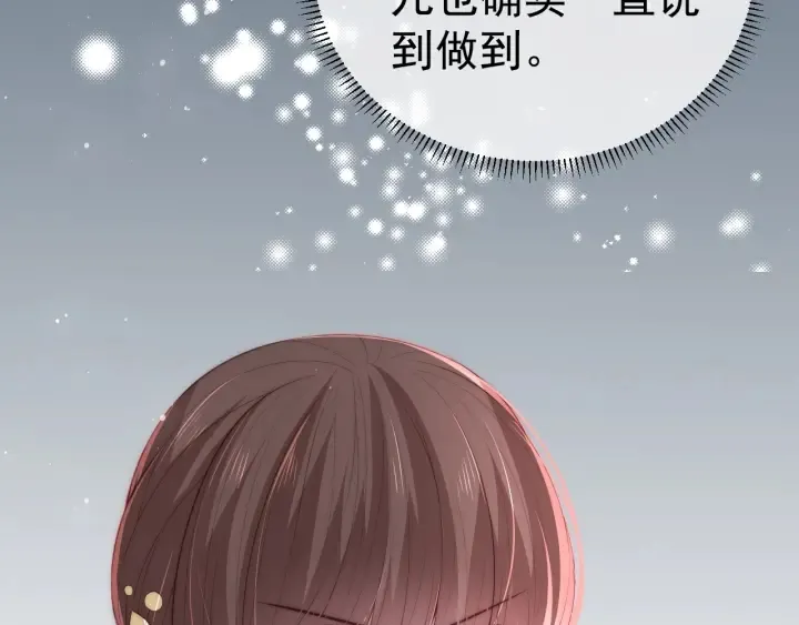 第26话 皇子的求婚？ 第27页