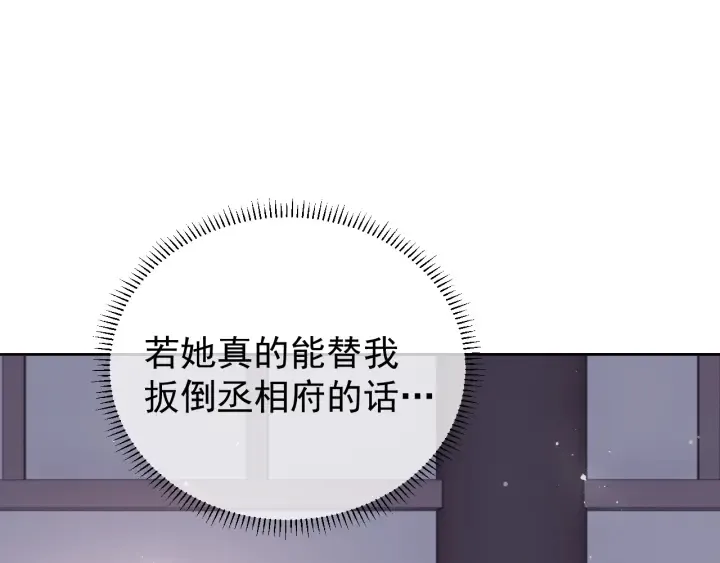 第26话 皇子的求婚？ 第29页