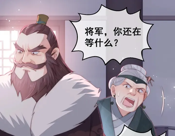 第26话 皇子的求婚？ 第30页