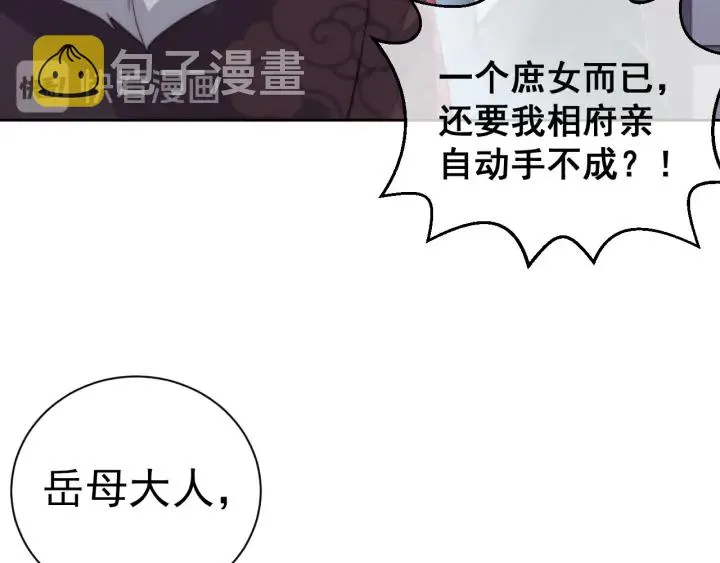 第26话 皇子的求婚？ 第31页