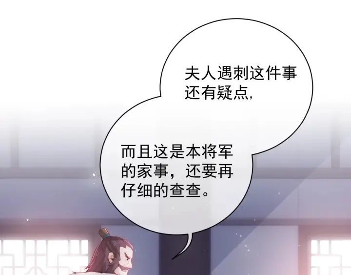 第26话 皇子的求婚？ 第34页