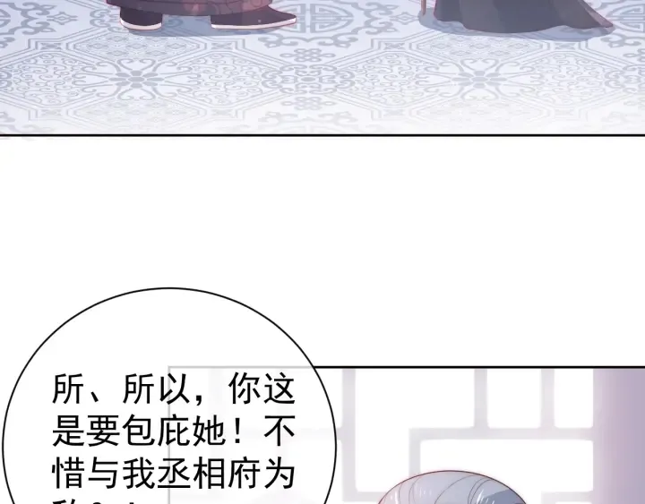 第26话 皇子的求婚？ 第36页