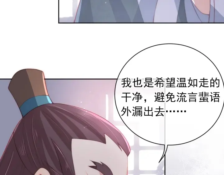 第26话 皇子的求婚？ 第38页