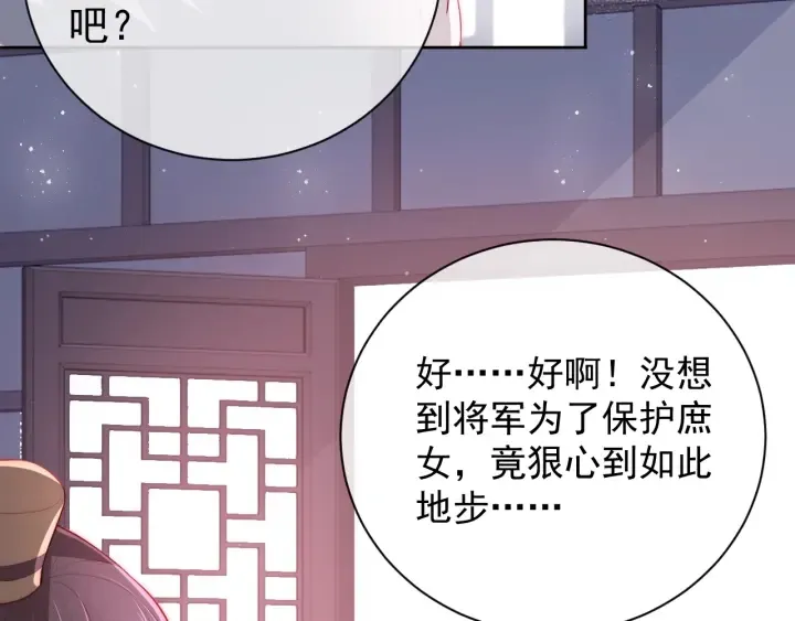 第26话 皇子的求婚？ 第40页
