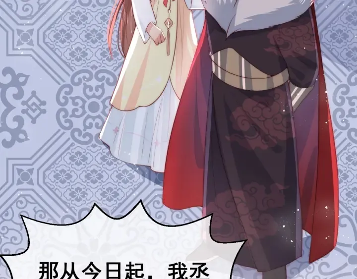 第26话 皇子的求婚？ 第43页