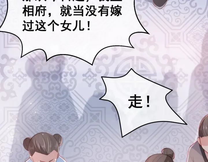 第26话 皇子的求婚？ 第44页