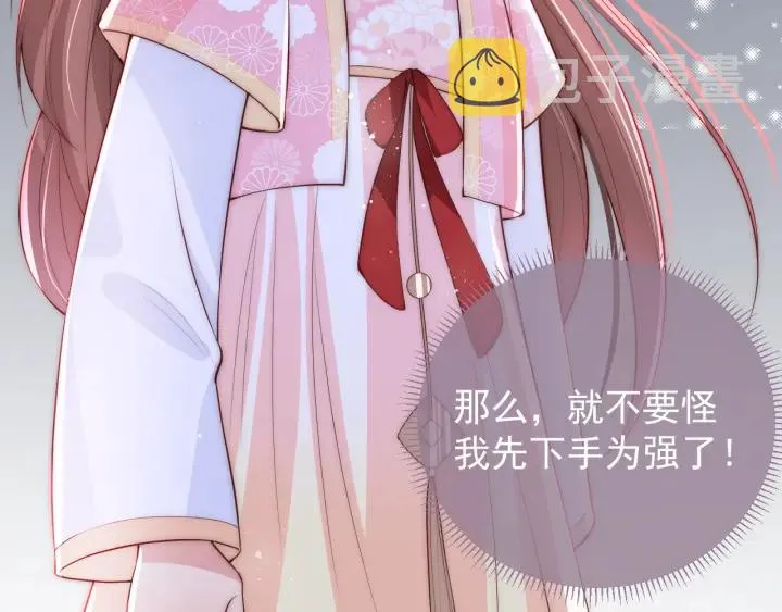 第26话 皇子的求婚？ 第52页