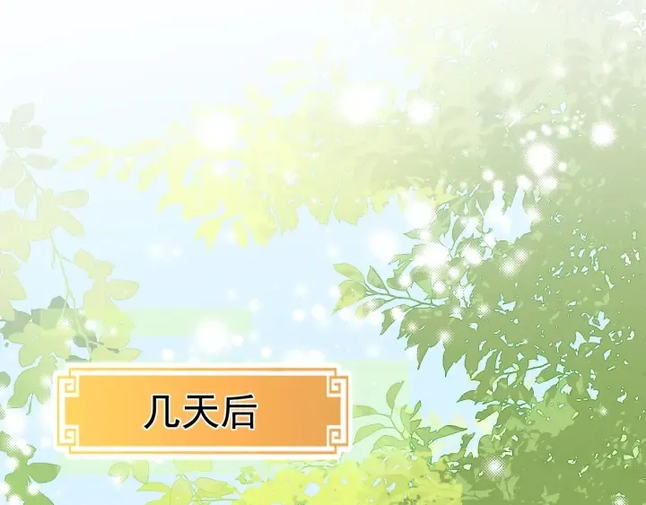 第26话 皇子的求婚？ 第54页