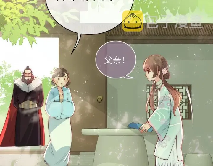 第26话 皇子的求婚？ 第56页