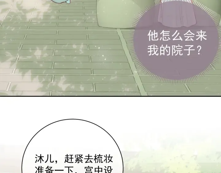 第26话 皇子的求婚？ 第57页