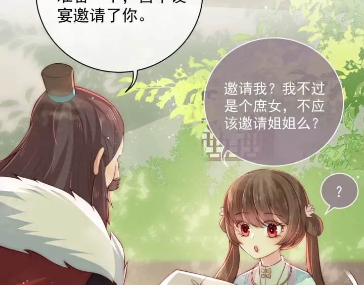 第26话 皇子的求婚？ 第58页
