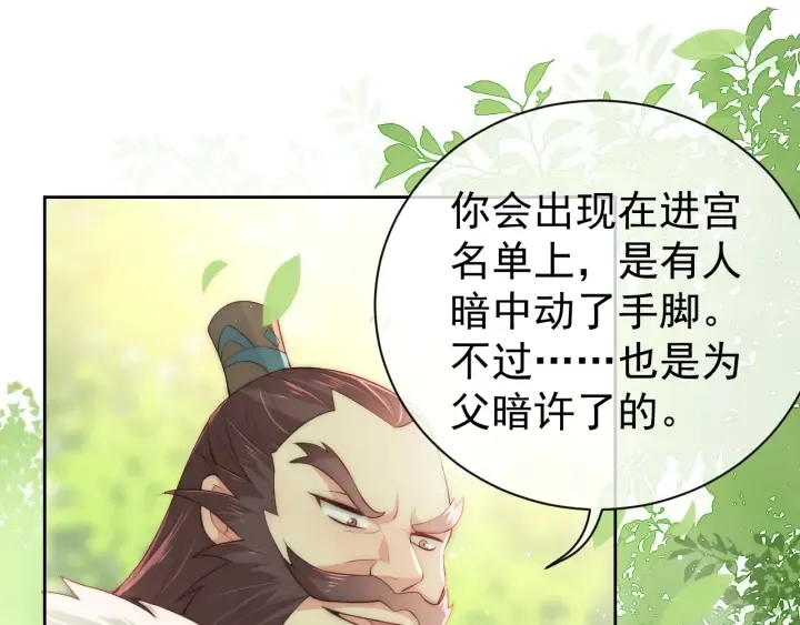 第26话 皇子的求婚？ 第60页