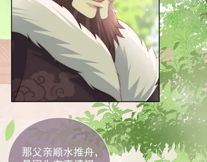 第26话 皇子的求婚？ 第61页