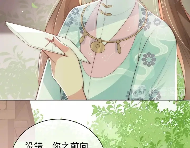第26话 皇子的求婚？ 第63页