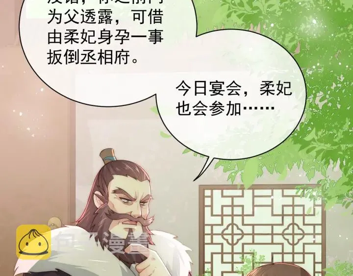 第26话 皇子的求婚？ 第64页