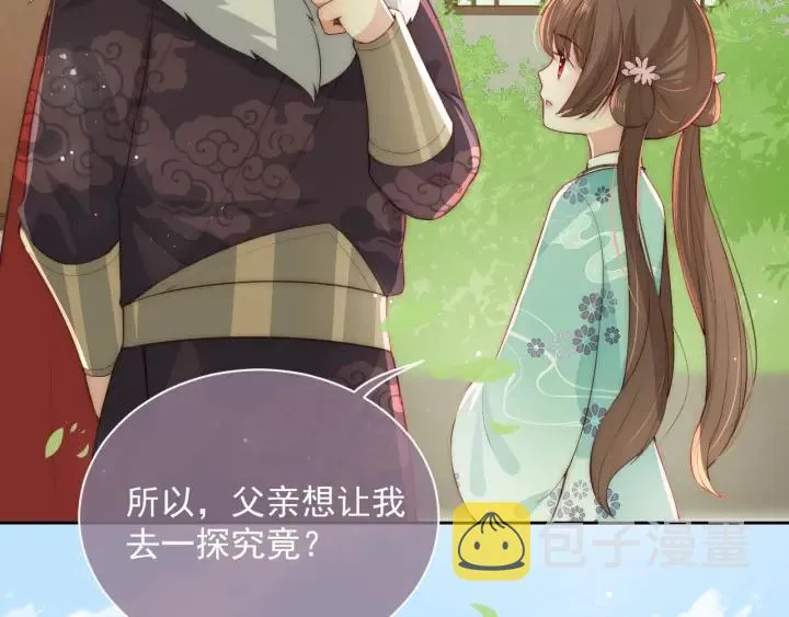 第26话 皇子的求婚？ 第65页