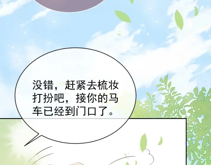 第26话 皇子的求婚？ 第66页